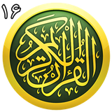 ir.quran.sixteen