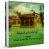 ir.sadegh.book9
