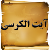 com.sore.ayatalkorsi