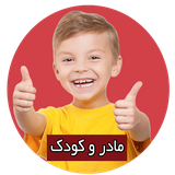 ir.mshafiei.madarkoodak