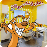 ir.st.dentistryAnimal