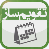 com.dorfaksoft.calendermaker