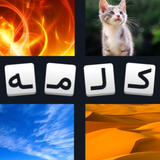 com.khangah.fourPicsOneWord