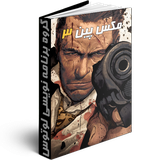 ir.hmh.comic.maxpaynethree