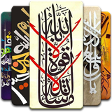 com.kaligrafi.wallpaper.islamic.background