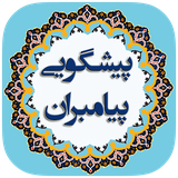 com.nourmohammadi.anbia_faal