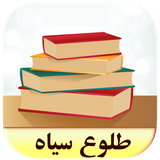 roman.complex.toloesiah