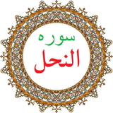 bahar.ahmai.p.s_q_alnahl