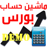 Demo.StockCalculator.ir