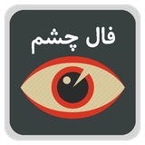 ir.eyescolorfal.lolipopland