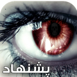 com.keyroman.pishnahadadad