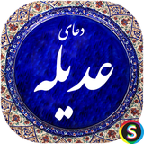 com.Sadroid.Ziyarat.Adlieh