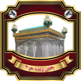 Vahid.Nosrati.PakhshZendehHaram