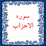 bahar.ahmai.p.s_alahzab