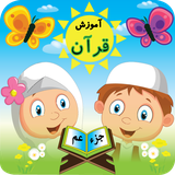 com.ahmadhabibi.learnj30quran4kids