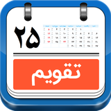 com.tooskagroup1400.taghvimfarsi