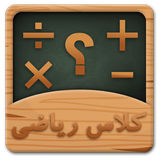 ir.mehrware.mathschool