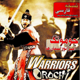 android.top.WarriorsOrochi