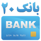 com.ebrahimi.bank20