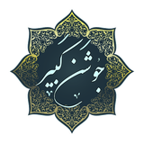 ir.ShahriarEbrampour.JushanKabir