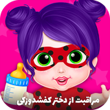 ir.darchinstudio.babyladybugcare