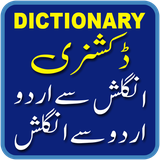 com.AndSouls.Urdu_English_Dictionary