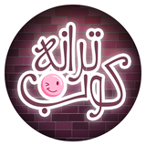 ir.yazdanshenas.taranehkoob