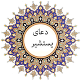 ir.leesarat.doaiastashir