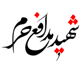 com.irprogrammer.shahidmahmoudnarimani.shahidmahmoudnarimani