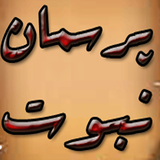 askquran.yasinsoft.nabovat