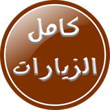 kamel.alzyarat.software