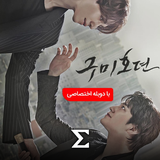 com.enigma.series.tale_of_the_nine_tailed