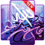 com.allahwallpaper.hdwallpaper.allah.islamic.kaligrafi.app794734
