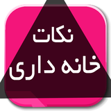 ir.newsoft_iran2016.homekeeping