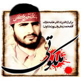 shahid.mosafer.malakoti