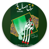 com.emam8.shoghe_vesale_yar_1