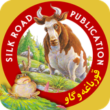com.silkroadpub.bullforgandcow