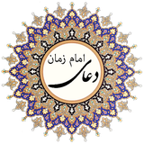 ir.leesarat.doaamamzamman