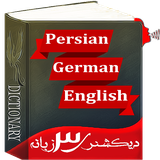 ir.ghoghnoos.persian_german_english_dictionary