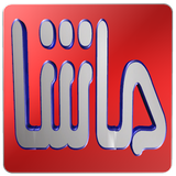 ir.pandroid.masha.anvari