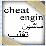 ir.androidegold.cheatengin