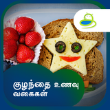 com.kidshealthy.kidsrecipestamil