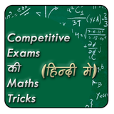 com.competitiveexamskimathstricks