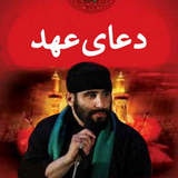 com.arash.doaahdmirdamad