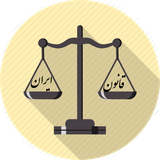 ir.sadrasystem.lawofiran