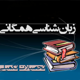 com.amuzesh.zabanomoomi