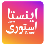 storySaz.Inestagram.com