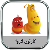 ir.parsima.larvatoons