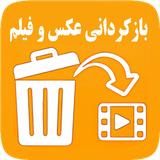 com.video.photo.recoveryapp.aindesazan.team