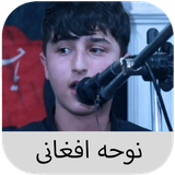 com.avoine.afghanmadahi